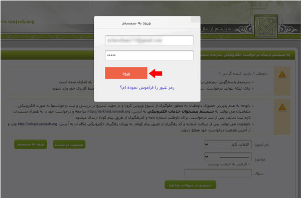 اعتراض به نتایج کنکور سراسری
